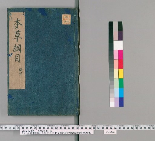 Compendium of Materia Medica, Volumes 1-15, 17-28, 36-52, Preface 1 Volume; Examination of the Eight Extraordinary Vessels, 1 Volume; Binhu Pulse Studies, 1 Volume; Examination of the Pulse Formula, 1 Volume [23]