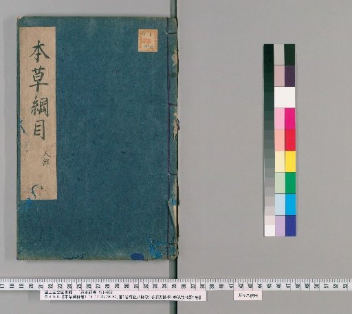 Compendium of Materia Medica, Volumes 1-15, 17-28, 36-52, 1 Volume of Prefaces, Examination of the Eight Extraordinary Vessels, Binhu Pulse Studies, Examination of the Pulse Formula [25]