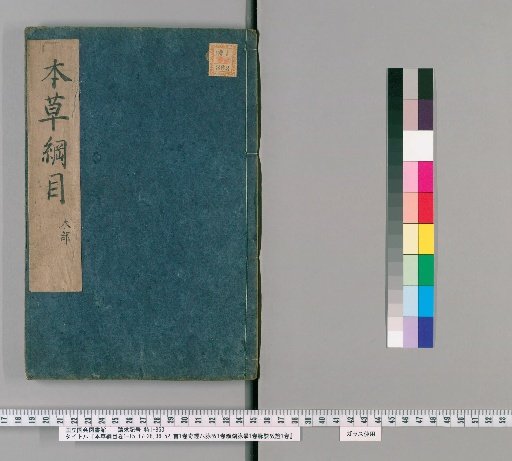 Compendium of Materia Medica, Volumes 1-15, 17-28, 36-52, 1 Volume of Prefaces, Examination of the Eight Extraordinary Vessels, Binhu Pulse Studies, Examination of the Pulse Formula [27]