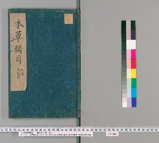 Honzō Rōmoku, Volumes 1-15, 17-28, 36-52, Preface 1 Volume; Kikin Hakkai Kō, 1 Volume; Hin'ko Myakugaku, 1 Volume; Myakuketsu Kōshō, 1 Volume [28]