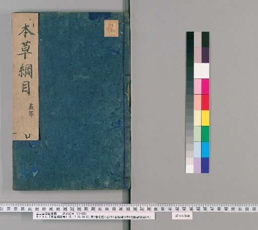 Compendium of Materia Medica, Volumes 1-15, 17-28, 36-52, with One Volume of Prefaces; Examination of the Eight Extraordinary Vessels, 1 Volume; Pulse Studies of Binhu, 1 Volume; Verification of Pulse Formulas, 1 Volume