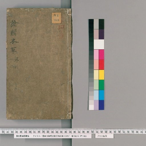 Compendium of Materia Medica with Evidence from Classics and History, 30 volumes