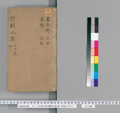 Chūshū Seika Kyōshō Shōrui Biyō Honzō, 30 Volumes [8]
