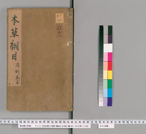 Compendium of Materia Medica, 52 Volumes, 3 Volumes of Illustrations, 1 Volume of Pulse Studies, 1 Volume of the Eight Extraordinary Vessels [2]