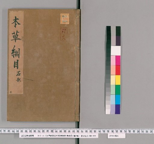 Compendium of Materia Medica, 52 volumes; Illustrations, 3 volumes; Pulse Studies, 1 volume; Treatise on the Eight Extraordinary Vessels, 1 volume [3]