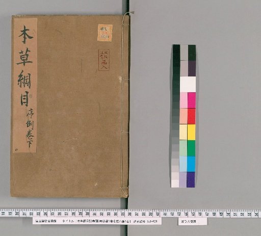 Honzō Kōmoku, 52 volumes; Illustrations, 3 volumes; Pulse Studies, 1 volume; Eight Extraordinary Vessels, 1 volume [4]