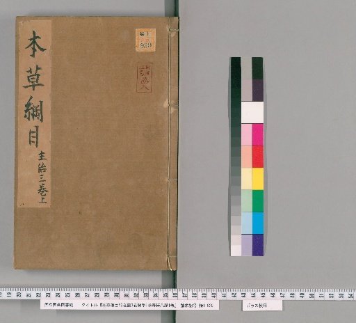 Bencao Gangmu, 52 Volumes; Illustrations, 3 Volumes; Mai-gaku, 1 Volume; Kikei Hachi-mai, 1 Volume [5]