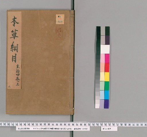 Compendium of Materia Medica, 52 volumes, 3 volumes of illustrations, 1 volume of Pulse Studies, 1 volume of Eight Extraordinary Vessels [7]