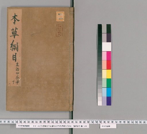 Compendium of Materia Medica, 52 Volumes; Illustrations, 3 Volumes; Pulse Studies, 1 Volume; Treatise on the Eight Extraordinary Vessels, 1 Volume [8]