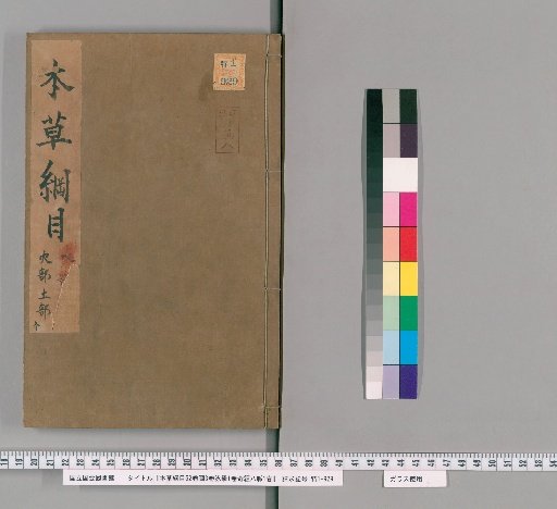Compendium of Materia Medica, 52 vols; Illustrations, 3 vols; Pulse Studies, 1 vol; Treatise on the Eight Extraordinary Vessels, 1 vol [9]