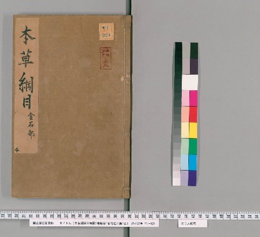 Compendium of Materia Medica, 52 Volumes, 3 Volumes of Illustrations, 1 Volume of Pulse Studies, 1 Volume of the Eight Extraordinary Vessels [10]
