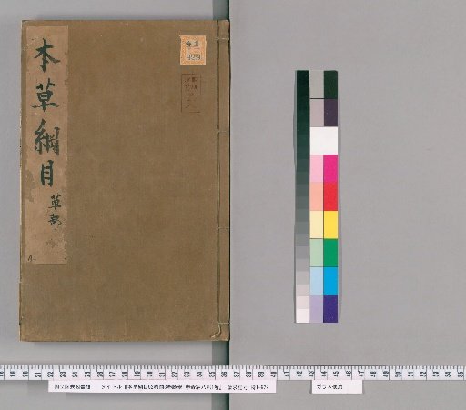 Compendium of Materia Medica, 52 Volumes; Illustrations, 3 Volumes; Pulse Studies, 1 Volume; Treatise on the Eight Extraordinary Vessels, 1 Volume [12]