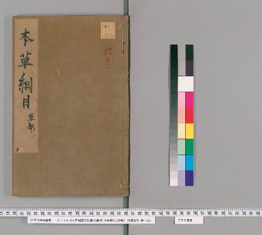 Bencao Gangmu, 52 volumes, 3 volumes of illustrations, 1 volume of pulse studies, 1 volume of the Eight Extraordinary Vessels [13]