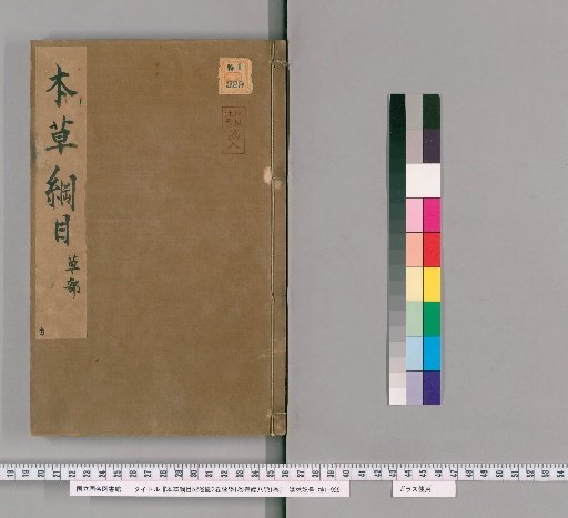 Bencao Gangmu, 52 volumes, 3 volumes of illustrations, 1 volume of pulse studies, 1 volume of the eight extraordinary vessels [15]