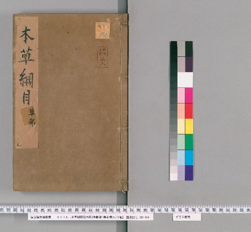 Compendium of Materia Medica, 52 volumes, Illustrations 3 volumes, Pulse Studies 1 volume, Treatise on the Eight Extraordinary Vessels 1 volume [18]