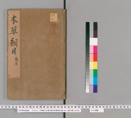 Bencao Gangmu, 52 Volumes; Illustrations 3 Volumes; Pulse Studies 1 Volume; Eight Extraordinary Vessels 1 Volume [20]