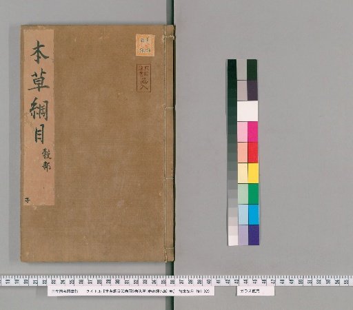 Bencao Gangmu, 52 Volumes; Illustrations, 3 Volumes; Mai Xue, 1 Volume; Qijing Baimai, 1 Volume [21]