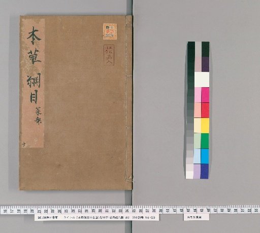 Compendium of Materia Medica, 52 volumes; Illustrations, 3 volumes; Pulse Studies, 1 volume; Treatise on the Eight Extraordinary Vessels, 1 volume [22]