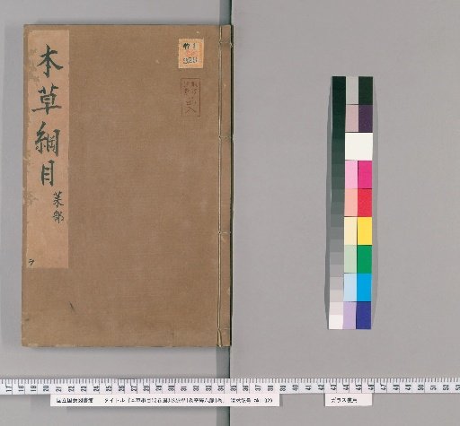 Compendium of Materia Medica, 52 Volumes, 3 Volumes of Illustrations, 1 Volume on Pulse Studies, 1 Volume on the Eight Extraordinary Vessels [23]