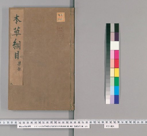 Compendium of Materia Medica, 52 volumes; Illustrations, 3 volumes; Pulse Studies, 1 volume; Treatise on the Eight Extraordinary Vessels, 1 volume [24]