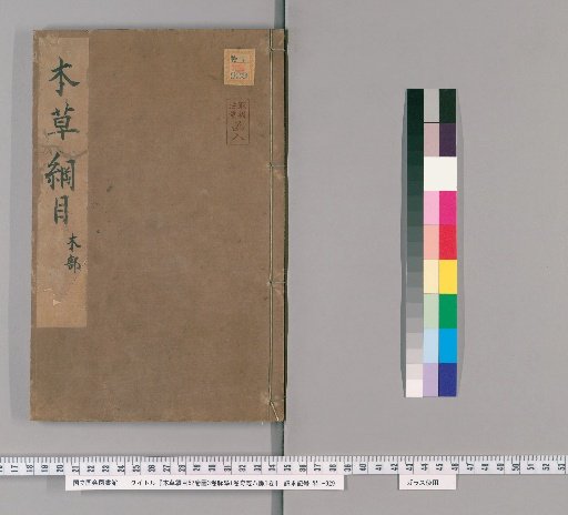 Compendium of Materia Medica, 52 Volumes, 3 Volumes of Illustrations, 1 Volume of Pulse Studies, 1 Volume of the Eight Extraordinary Vessels [26]