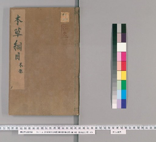 Compendium of Materia Medica, 52 Volumes; Illustrations, 3 Volumes; Pulse Studies, 1 Volume; Eight Extraordinary Vessels, 1 Volume [27]
