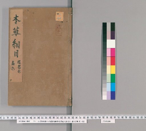Bencao Gangmu, 52 Volumes, Illustrations 3 Volumes, Pulse Studies 1 Volume, Eight Extraordinary Vessels 1 Volume [29]