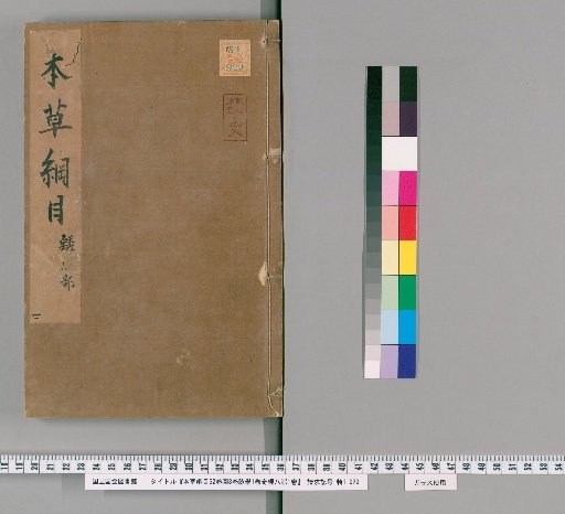 Honzō Kōmoku, 52 volumes, 3 volumes of illustrations, 1 volume of Pulse Studies, 1 volume of Eight Extraordinary Vessels [31]