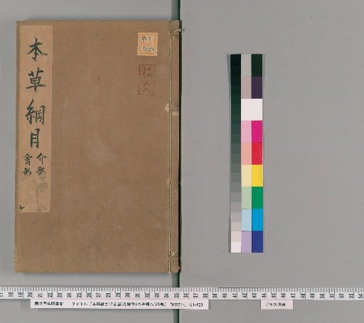Compendium of Materia Medica, 52 Volumes, Diagrams 3 Volumes, Pulse Studies 1 Volume, Eight Extraordinary Vessels 1 Volume [32]