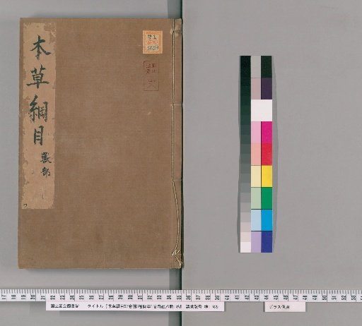 Bencao Gangmu, 52 volumes; Illustrations, 3 volumes; Mai-gaku, 1 volume; Kikin Hachimyaku, 1 volume [34]
