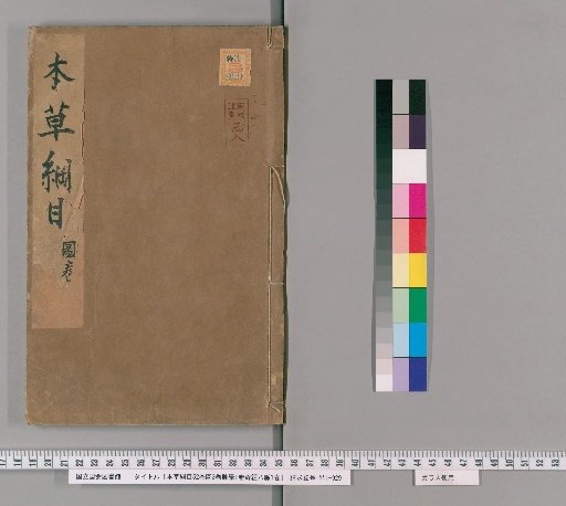 Compendium of Materia Medica, 52 Volumes, 3 Volumes of Illustrations, 1 Volume on Pulse Studies, 1 Volume on the Eight Extraordinary Vessels [38]