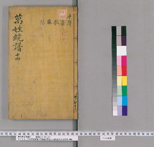 Kōko Banshō Tōfu, 140 Volumes; Rikidai Teiō Seitōfu, 6 Volumes; Shizoku Hakukō, 14 Volumes [14]