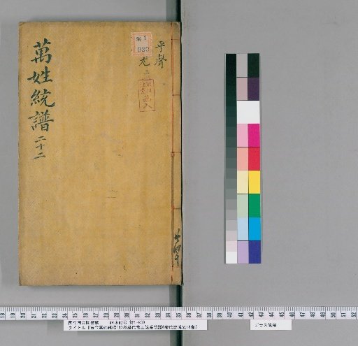 Kojin Banshō Tōfu, 140 volumes; Rikudai Teiō Seitōfu, 6 volumes; Shizoku Hakukō, 14 volumes [22]