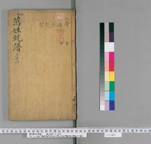 Comprehensive Genealogy of Surnames Throughout the Ages, 140 Volumes; Genealogy of Emperors Throughout the Ages, 6 Volumes; Comprehensive Study of Clans, 14 Volumes [36]