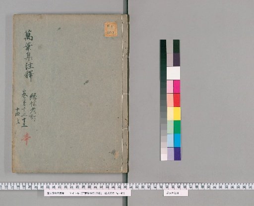Man'yōshū Chūshaku, 20 Volumes [8]
