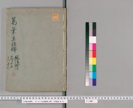 Man'yōshū Chūshaku, 20 Volumes [9]