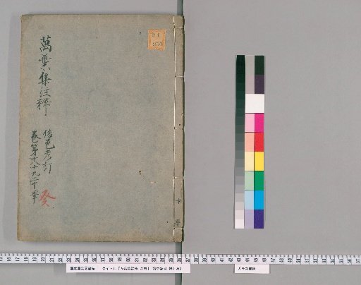 Man'yōshū Chūshaku, Volume 20
