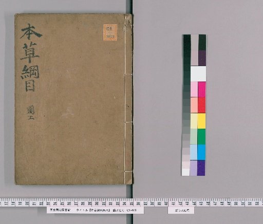 Compendium of Materia Medica, Volumes 1-21, 39-52; Illustrated Volume; Binhu Pulse Studies, 1 Volume; Examination of the Eight Extraordinary Vessels, 1 Volume; Examination of the Pulse Formula, 1 Volume; Appendix to the Compendium of Materia Medica: Categories, 1 Volume; Appendix to the Compendium of Materia Medica: Names and Objects, 1 Volume [4]
