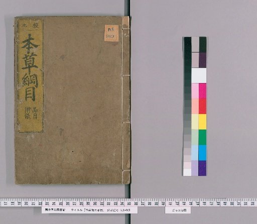 Compendium of Materia Medica, Volumes 1-21, 39-52, with Illustrations, Shang and Zhong, Binhu Pulse Studies, 1 Volume, Examination of the Eight Extraordinary Vessels, 1 Volume, Examination of the Pulse Formula, 1 Volume, with Supplemental Catalog of Materia Medica Items, 1 Volume, and Supplemental Appendix of Materia Medica Names and Objects, 1 Volume [7]