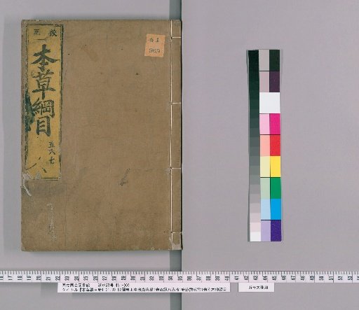 Compendium of Materia Medica, Volumes 1-21, 39-52; Illustrated Volumes; Binhu Pulse Studies, 1 Volume; Examination of the Eight Extraordinary Vessels, 1 Volume; Examination of the Pulse Formula, 1 Volume; Appendix: Materia Medica Categories, 1 Volume; Appendix to Materia Medica Names and Things, 1 Volume [9]