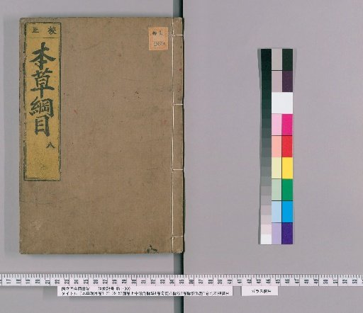 Compendium of Materia Medica, Volumes 1-21, 39-52; Illustrated Volumes; Binhu Pulse Studies, 1 Volume; Examination of the Eight Extraordinary Vessels, 1 Volume; Examination of the Pulse Formula, 1 Volume; Appendix: Compendium of Materia Medica Categories, 1 Volume; Appendix to Compendium of Materia Medica: Names and Objects, 1 Volume [10]