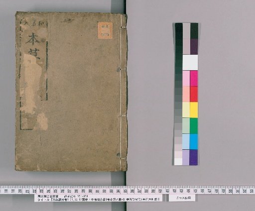 Bencao Gangmu, Volumes 1-21, 39-52; Illustrated Volumes Upper and Middle; Binhu Mai Xue, 1 Volume; Qijing Baimai Kao, 1 Volume; Mai Jue Kaozheng, 1 Volume; Appendix: Bencao Gangmu Pinmu, 1 Volume; Bencao Mingwu Furu, 1 Volume [13]