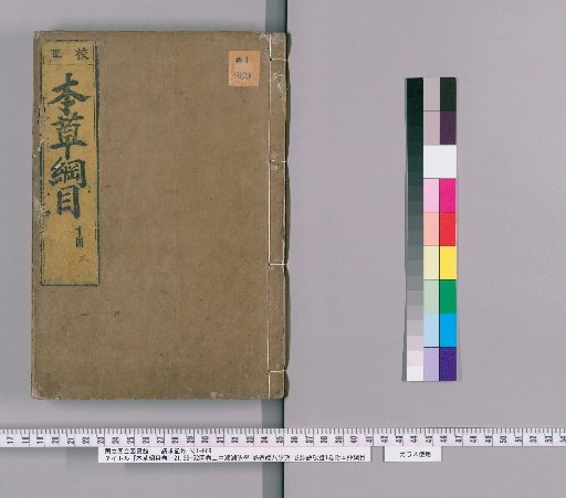 Compendium of Materia Medica, Volumes 1-21, 39-52; Illustrated Volume; Pinhu Pulse Studies, 1 Volume; Examination of the Eight Extraordinary Vessels, 1 Volume; Examination of the Pulse Formula, 1 Volume; Appendix to Compendium of Materia Medica Categories, 1 Volume; Appendix to Materia Medica Names and Objects, 1 Volume [14]