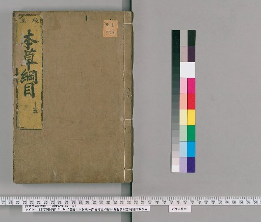 Compendium of Materia Medica, Volumes 1-21, 39-52, Volumes of Illustrations Upper and Middle, Binhu Pulse Studies 1 volume, Examination of the Eight Extraordinary Vessels 1 volume, Examination of the Pulse Formula 1 volume, plus 1 volume of Compendium of Materia Medica Categories, 1 volume of Appendix on Names and Things in Compendium of Materia Medica [15]