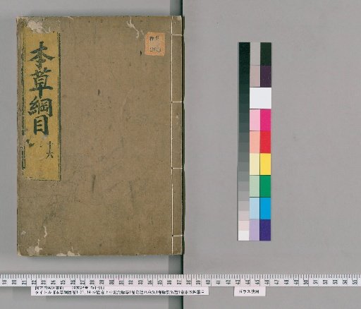 Compendium of Materia Medica, Volumes 1-21, 39-52; Illustrated Volumes; Binhu Pulse Studies, 1 Volume; Examination of the Eight Extraordinary Vessels, 1 Volume; Examination of the Pulse Formula, 1 Volume; Appendix: Materia Medica Categories, 1 Volume; Appendix to Materia Medica Names and Things, 1 Volume [16]