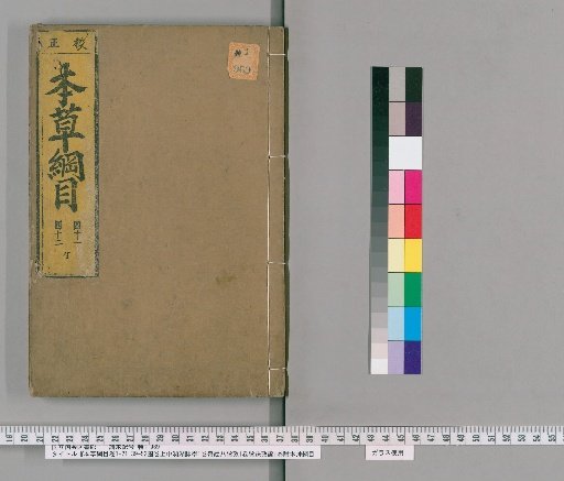 Compendium of Materia Medica, Volumes 1-21, 39-52, Volumes of Illustrations Upper and Middle, Binhu Pulse Studies 1 volume, Examination of the Eight Extraordinary Vessels 1 volume, Examination of the Pulse Formula 1 volume, plus 1 volume of Compendium of Materia Medica Categories, 1 volume of Appendix on Names and Things in Compendium of Materia Medica [21]