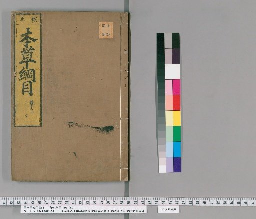 Bencao Gangmu, Volumes 1-21, 39-52; Tujuan; Shang, Zhong, and Binhu Mai Xue, 1 Volume; Qijing Baimai Kao, 1 Volume; Mai Jue Kaozheng, 1 Volume; with Bencao Gangmu Pinmu, 1 Volume; Bencao Mingwu Fulu, 1 Volume [22]