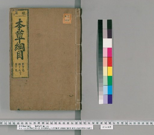 Compendium of Materia Medica, Vols. 1-21, 39-52; Illustrated Vols. (Upper, Middle); Binhu Pulse Studies, 1 vol; Examination of the Eight Extraordinary Vessels, 1 vol; Examination of the Pulse Formula, 1 vol; Appendix: Compendium of Materia Medica Categories, 1 vol; Appendix to Compendium of Materia Medica: Names and Objects, 1 vol [25]