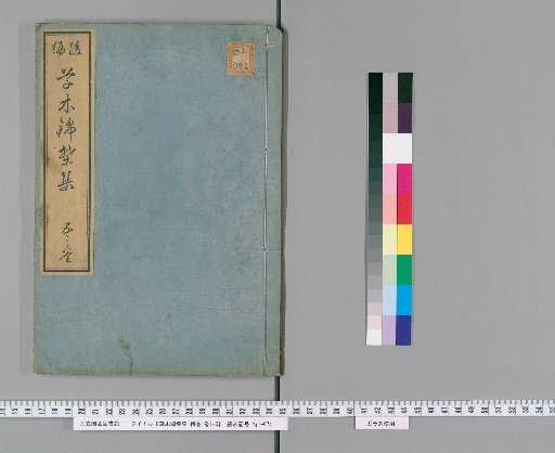 Collection of Grasses and Trees in Brocade Leaves, Preliminary Volume, Volumes 1-6 [7]