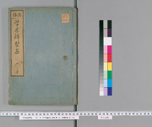 Collection of Grasses and Trees in Brocade Leaves, Preliminary Volume, Volumes 1-6 [8]